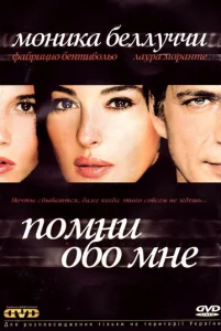  Помни обо мне  1 сезон