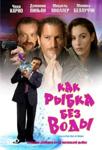  Как рыбка без воды  1 сезон