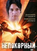  Непокорный  1 сезон