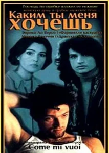  Каким ты меня хочешь  1 сезон