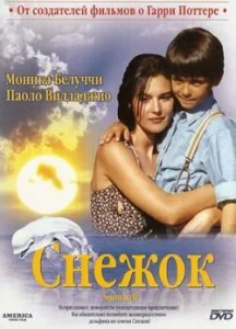  Снежок  1 сезон
