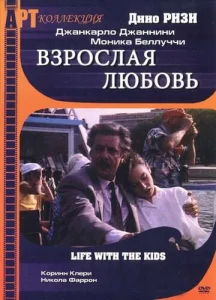  Взрослая любовь  1 сезон