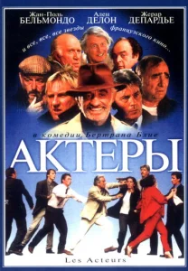  Актеры  1 сезон