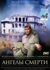  Ангелы смерти  1 сезон