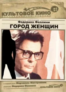  Город женщин  1 сезон