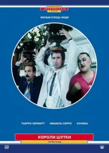  Короли шутки  1 сезон