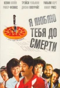  Я люблю тебя до смерти  1 сезон