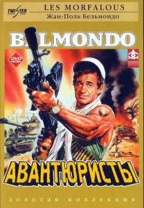  Авантюристы  1 сезон