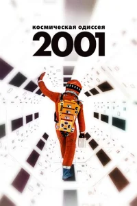  2001 год: Космическая одиссея  1 сезон