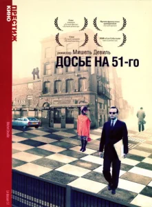  Досье на 51-го  1 сезон