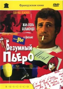 Постер к сериалу  Безумный Пьеро  1-2 сезон