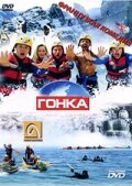  Гонка  1 сезон