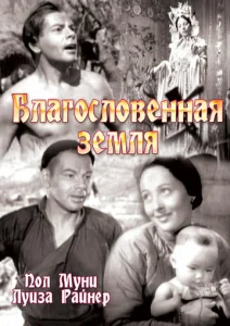  Благословенная земля  1 сезон