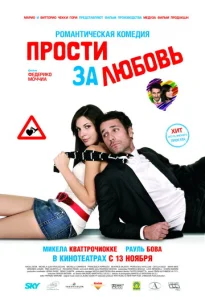  Прости за любовь  1 сезон