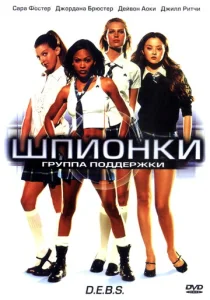 Постер к сериалу Шпионки 1-2 сезон