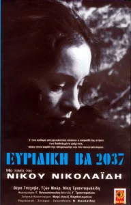  Эвридика ВА 2037  1 сезон