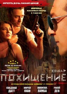  Похищение  1 сезон