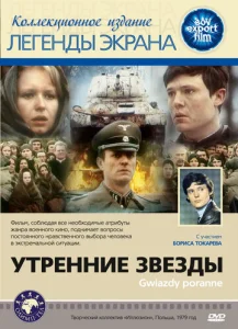  Утренние звезды  1 сезон