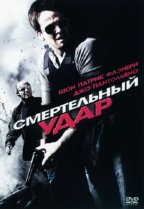 Постер к сериалу  Смертельный удар  1-2 сезон