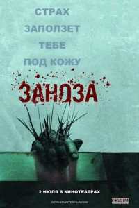  Заноза  1 сезон