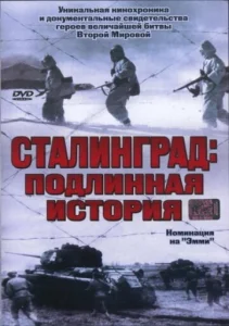  Сталинград: Подлинная история  1 сезон