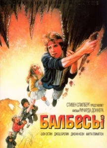  Балбесы  1 сезон