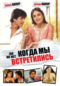  Когда мы встретились  1 сезон