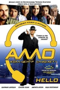  Алло, колл-центр слушает!  1 сезон