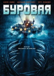  Буровая  1 сезон