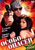  Особо опасен  1 сезон
