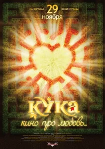  Кука  1 сезон