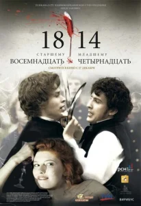  18-14  1 сезон