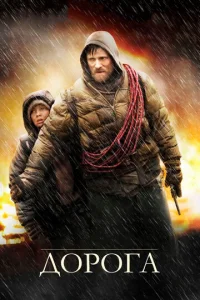  Дорога  1 сезон