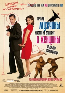  Почему мужчины никогда не слушают, а женщины не умеют парковаться  1 сезон