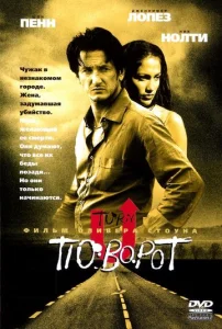 Постер к сериалу  Поворот  1-2 сезон