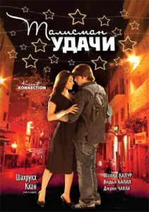  Талисман удачи  1 сезон