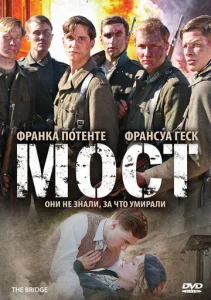  Мост  1 сезон