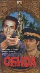 Постер к сериалу  Обида  1-2 сезон