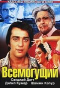  Всемогущий  1 сезон