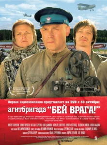 Агитбригада «Бей врага!»  1 сезон