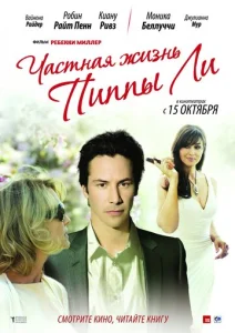 Постер к сериалу  Частная жизнь Пиппы Ли  1-2 сезон