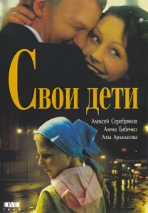  Свои дети  1 сезон