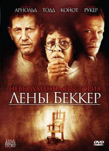 Постер к сериалу  Невыдуманная история Лены Беккер  1-2 сезон