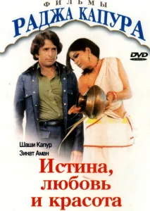  Истина, любовь и красота  1 сезон