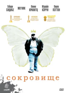  Сокровище  1 сезон