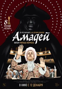  Амадей  1 сезон