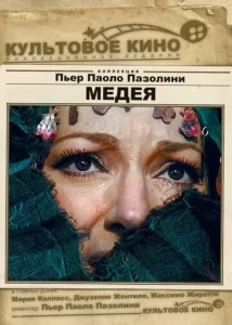  Медея  1 сезон