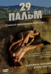  29 пальм  1 сезон