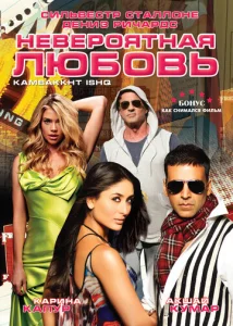  Невероятная любовь  1 сезон
