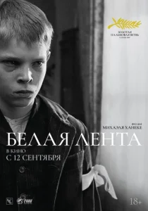  Белая лента  1 сезон